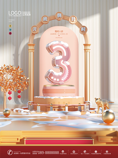 原创C4D寒假班倒计时宣传海报