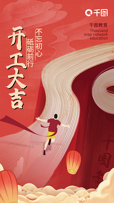 书本创意教育机构开工大吉海报