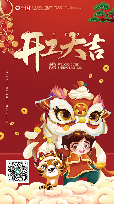 开工大吉海报开门红