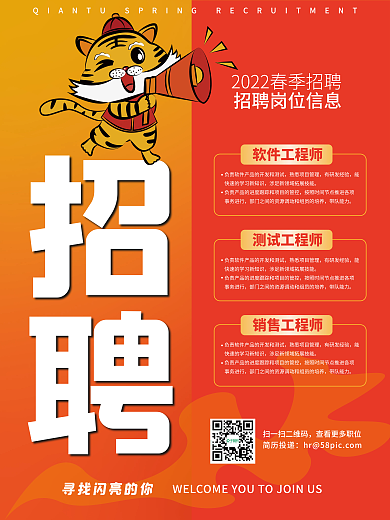 招聘海报虎年春招红色简约大气招工启事