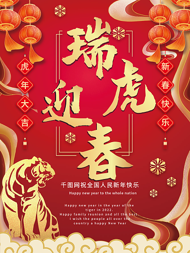 虎年大吉新春大气中国风喜庆海报