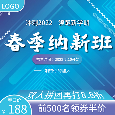 小清新春季招生主图直通车