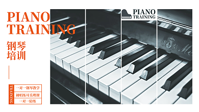钢琴艺术培训展板