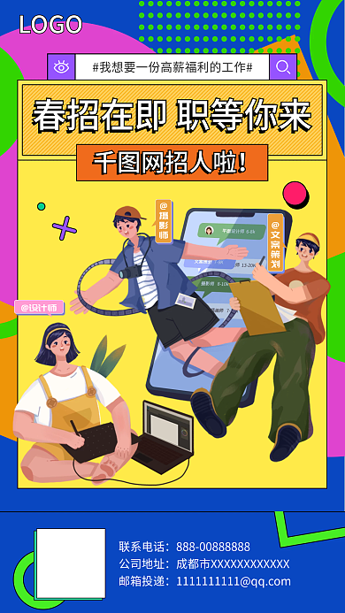 孟菲斯创意招聘求职活动H5手机海报