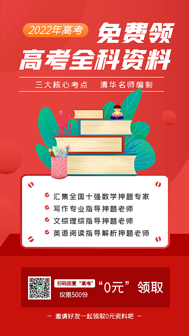 高考资料高考倒计时手机海报