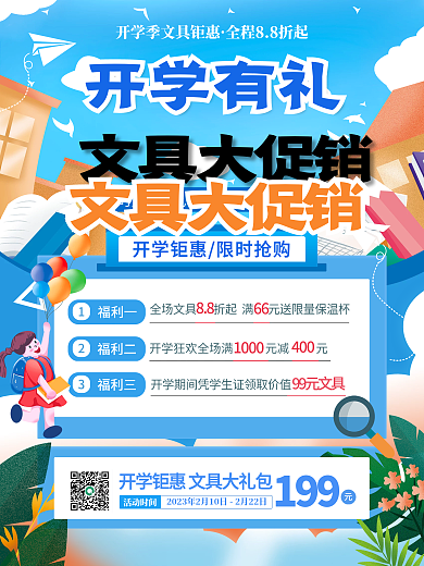 原创卡通教育新学期开学季文具优惠促销海报