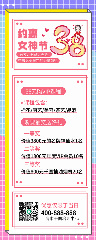 粉色孟菲斯38女神节教育培训机构特别课长