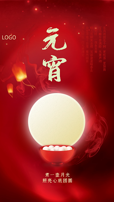 红色简约元宵海报