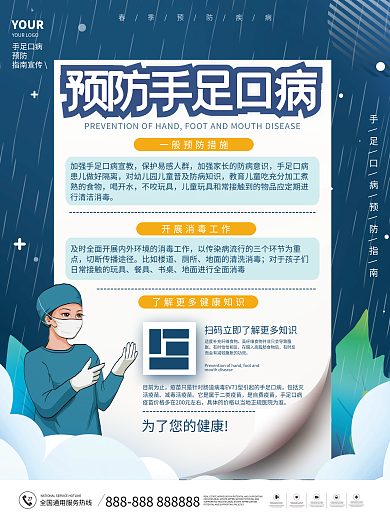简约风手足口病预防指南公益宣传海报