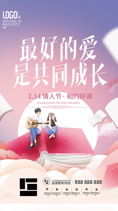 粉色浪漫唯美教育机构214情人节海报