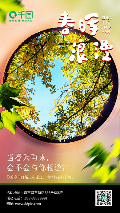 春晖浪漫春日大赏摄影活动