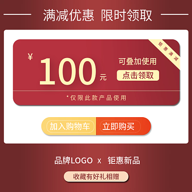 电商淘宝天猫京东详情页主图直通车优惠券