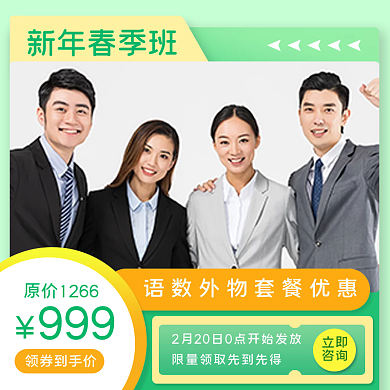 春季班招生促销主图直通车