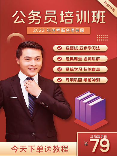 教育培训公务员培训班面试报名主图直通车