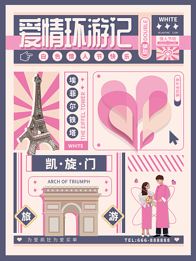 复古简约白色情人节旅游宣传海报