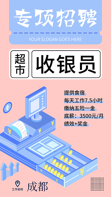人才招聘收银员专项招聘