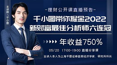蓝色理财讲堂公开课横版海报