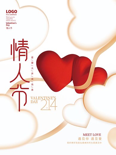 简约风创意214情人节节日海报