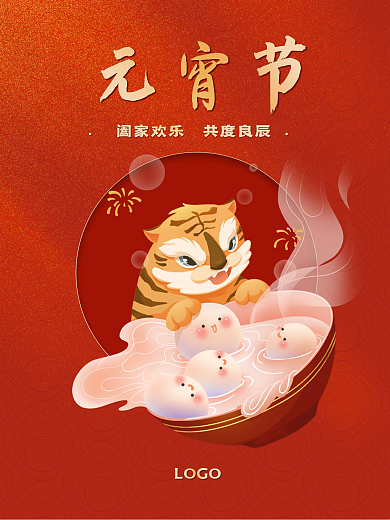 中国风2022新年元宵节海报