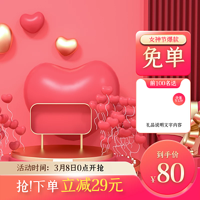 2022女神节美妆粉色直通车