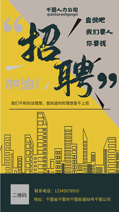 简洁黄色城市招聘海报