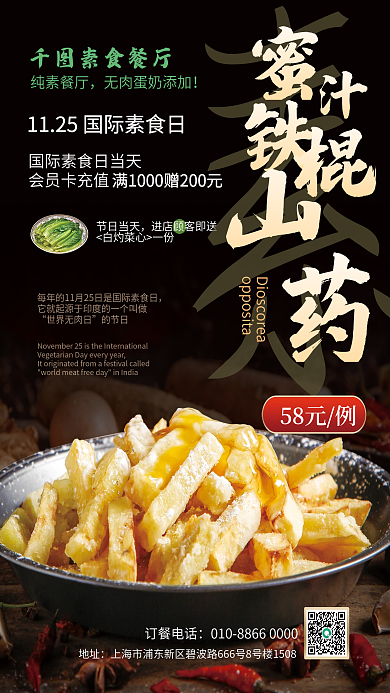 黑色高端山药素食餐厅海报