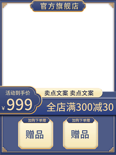 蓝金活动主图促销