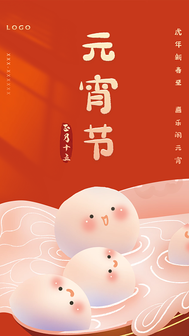 简约中国风手绘元宵节吃汤圆节日海报