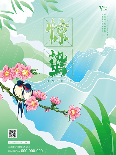 创意简约教培机构惊蛰书本创意促销海报