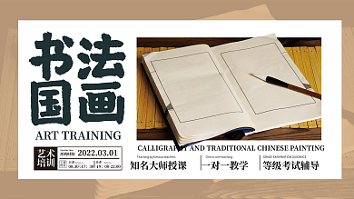 书法国画艺术培训