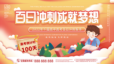 简约卡通可爱粉色百日誓师展板