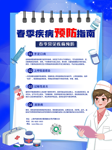 春季疾病预防指南海报