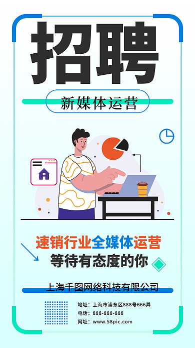 新媒体运营人才招聘