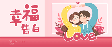 粉色卡通手绘情人节公众号封面