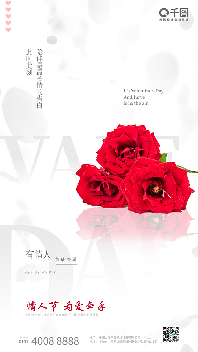 白色简约镜像品质玫瑰高端灰色情人节海报