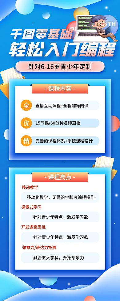 编程类课程春季开学优惠简约手机长图海报
