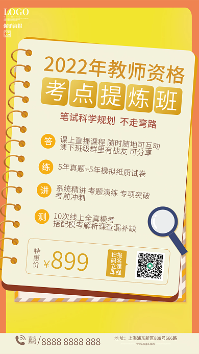 2022教资考点班宣传海报