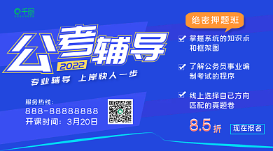 公考培训班横版海报