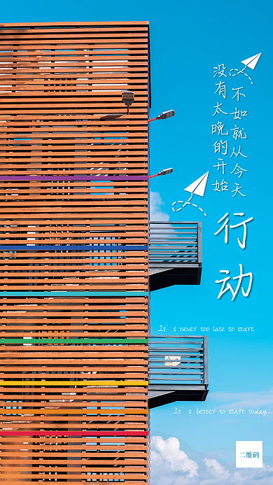 简约励志朋友圈早安日签图