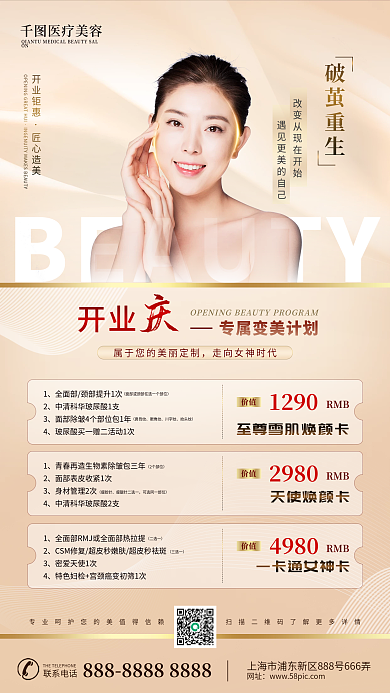 简约风美容院开业钜惠手机促销海报