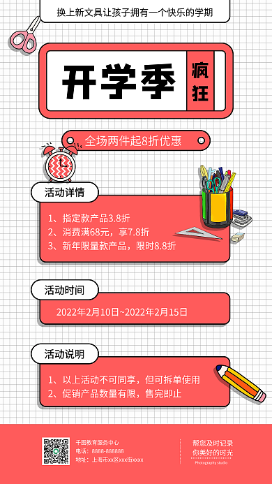 开学季文具优惠手机海报