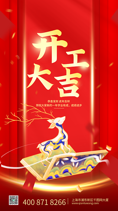 红色教育机构开工大吉宣传手机海报