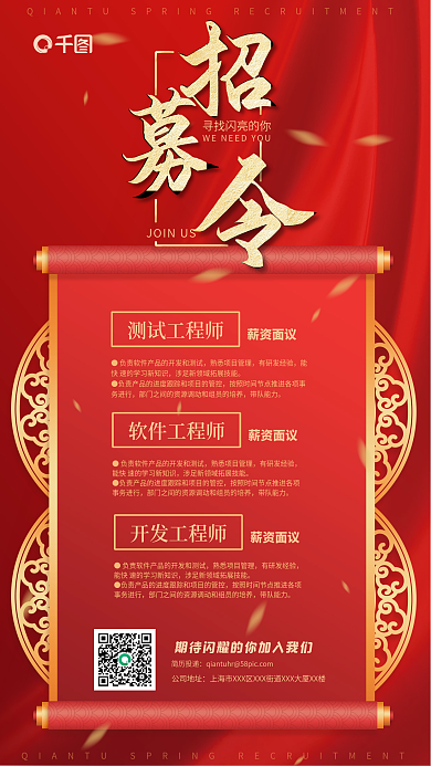 招聘海报卷轴红色简约大气招人启事招聘宣传