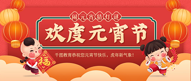 教育行业元宵节促销活动海报