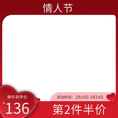 情人节主图直通车520女神节