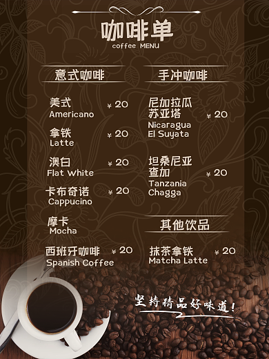 西餐厅餐饮手写体细腻简约风格咖啡菜单