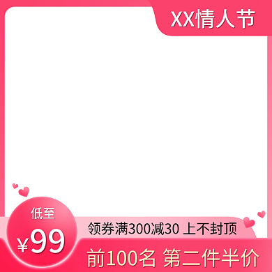 电商2月14情人节粉红色促销主图