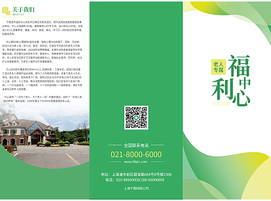 老年福利中心三折页