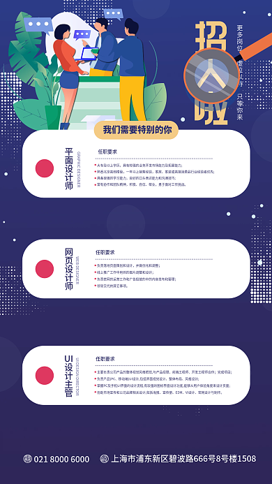 小清新扁平化简约招聘春季诚聘海报