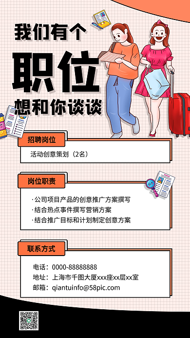 活动创意策划师招聘手机海报